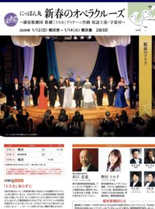 にっぽん丸 新春のオペラクルーズ 藤原歌劇団 歌劇『トスカ』