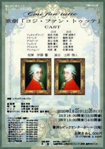 第41回 江東オペラ モーツァルト 歌劇『コジ・ファン・トゥッテ』