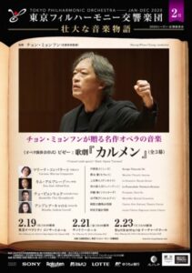 ビゼー 歌劇『カルメン』