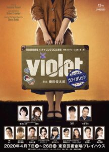 ミュージカル『VIOLET』