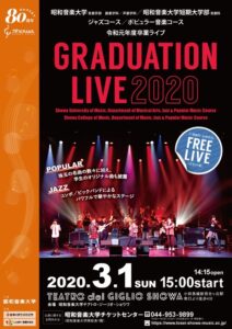 音楽学部・短期大学部 ジャズ・ポピュラー音楽コース『卒業ライブ』