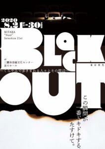 東京夜光『BLACK OUT』