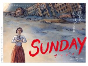 音楽座『SUNDAY』