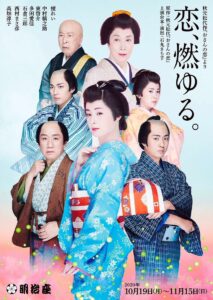 『恋、燃ゆる。』