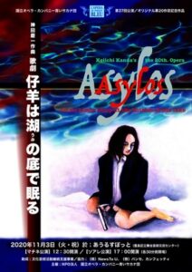 青いサカナ団『仔羊は湖の底で眠る』