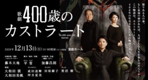 歌劇『400歳のカストラート』