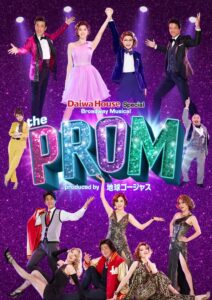 ブロードウェイミュージカル｢The PROM｣
