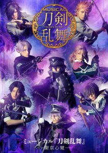 ミュージカル｢刀剣乱舞｣ 東京心覚