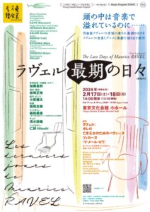 ラヴェル最後の日々