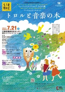 トロルと音楽の木