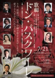 歌劇「ドン・パスクワーレ」