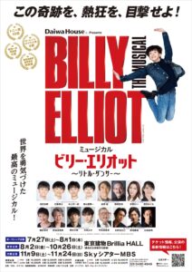 ミュージカル『ビリー・エリオット』