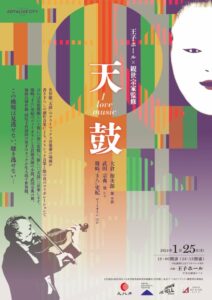 「天鼓　I love music」