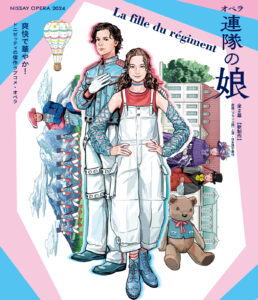 オペラ『連隊の娘』