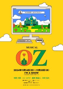 ミュージカル「OZ」 I’M A SHOW