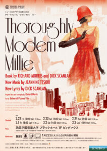 ミュージカルアトリエ公演vol.8 ブロードウェイミュージカル『Thoroughly Modern Millie』