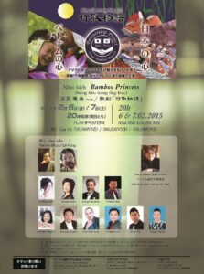歌劇『竹取物語』　