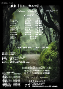 第39回江東オペラ公演　歌劇『ドン カルロ』　