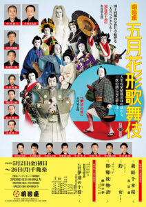 『伊達の十役』