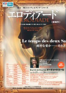東京二期会コンチェルタンテ・シリーズ　 マスネ『エロディアード』