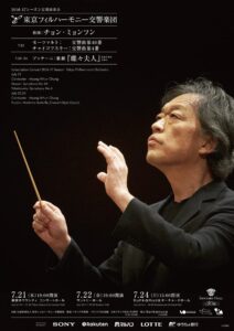 2016-17シーズン定期演奏会　東京フィルハーモニー交響楽団 　歌劇『蝶々夫人』