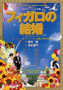 二期会『フィガロの結婚』　