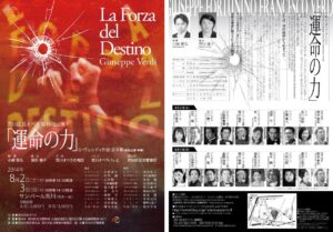 荒川区民オペラ第16回公演『運命の力』　G.ヴェルディ作曲　全4幕　イタリア語上演（字幕付き）