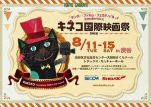 『キネコ国際映画祭2015』
