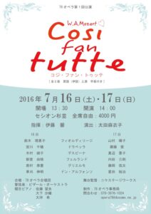 78オペラ第一回公演『コジファントゥッテ』