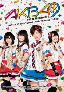 ミュージカル『AKB49～恋愛禁止条例～』