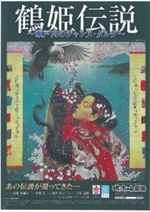『鶴姫伝説　−瀬戸内のジャンヌ・ダルク−』　