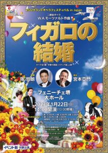 オペラ「フィガロの結婚」 大島　祐夫 フェニーチェ堺 大ホール