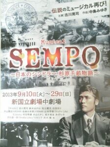 『SEMPO 　-杉浦千敏物語-』