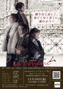 WOODLAND NOTES「ラ・ボエーム」