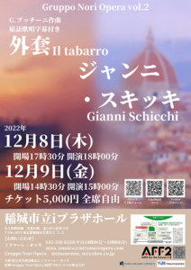 Gruppo Nori Opera vol.2 『外套』＆『ジャンニ・スキッキ』