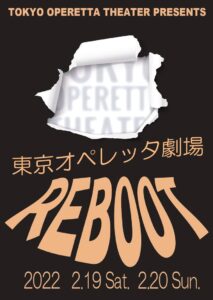 東京オペレッタ劇場『東京オペレッタ劇場REBOOT』