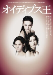 「オイディプス王」