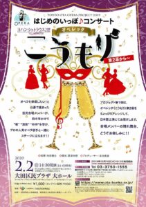 オペレッタ『こうもり』
