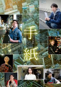 ミュージカル「手紙」2022