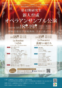 "日本オペラ振興会オペラ歌手育成部 第42期研究生新人育成オペラアンサンブル公演