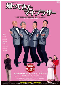 帰ってきたマイ・ブラザー