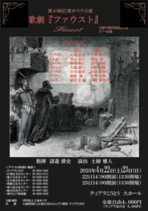 歌劇『ファウスト』