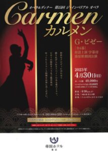 第 15 回 ジ・インペリアル オペラ「カルメン」