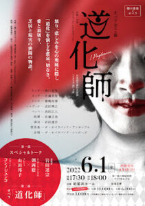 樋口達哉のオペラ『道化師』