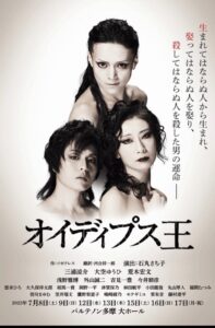 『オイディプス王』