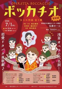 オペレッタ「ボッカチオ」 西田　俊郎 渋谷区文化総合センター大和田　伝承ホール