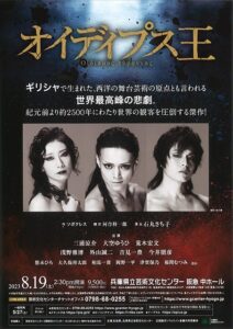 『オイディプス王』