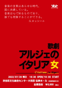 Vivid Opera Tokyo「アルジェのイタリア女」