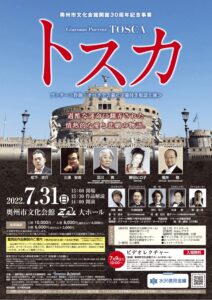 奥州市文化会館開館30周年事業オペラ「トスカ」
