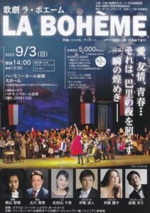 歌劇『ラ・ボエーム』